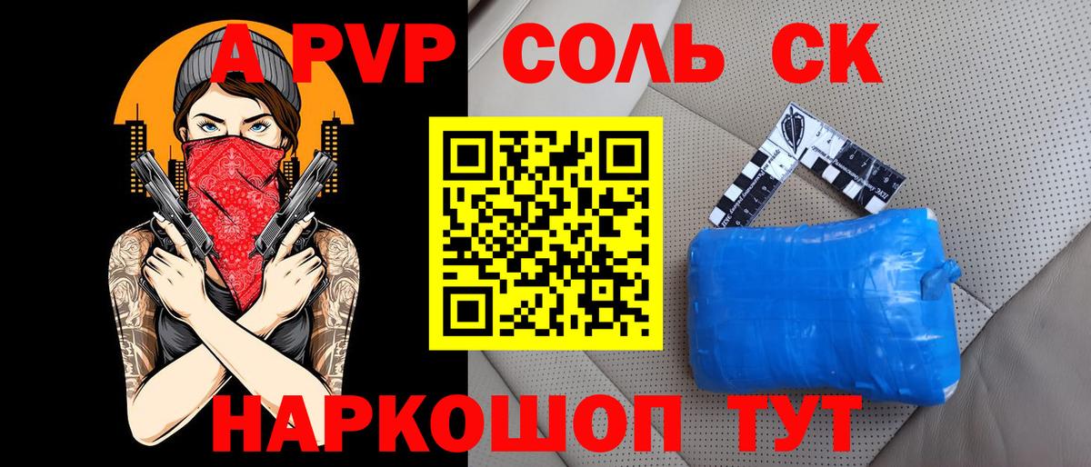 Alpha PVP кристаллы Мариинск
