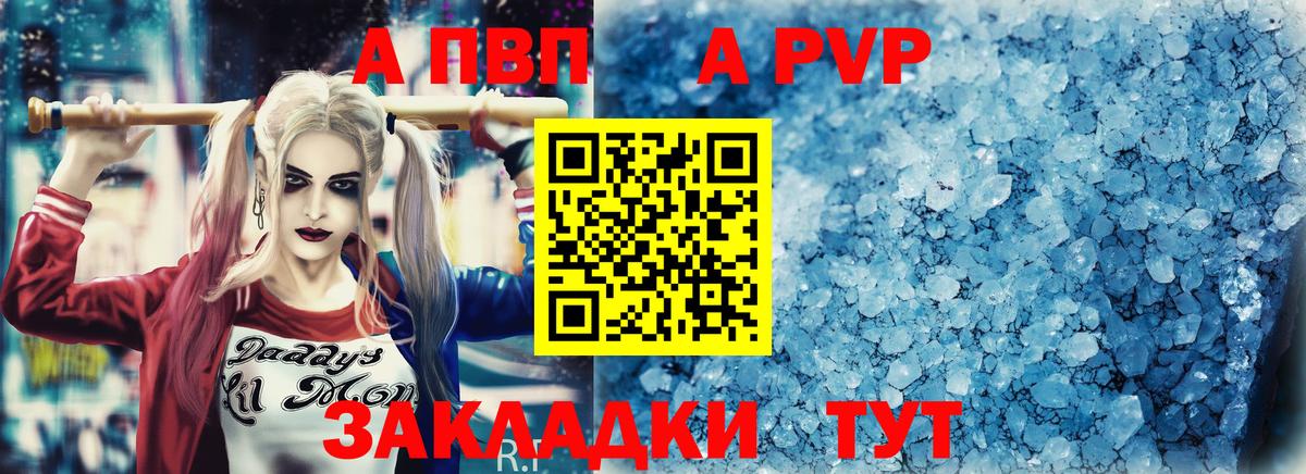 Alfa_PVP Crystall  A-PVP СК КРИС  Вход с VPN  Мариинск  Альфа ПВП  где продают наркотики  A-PVP крисы CK 