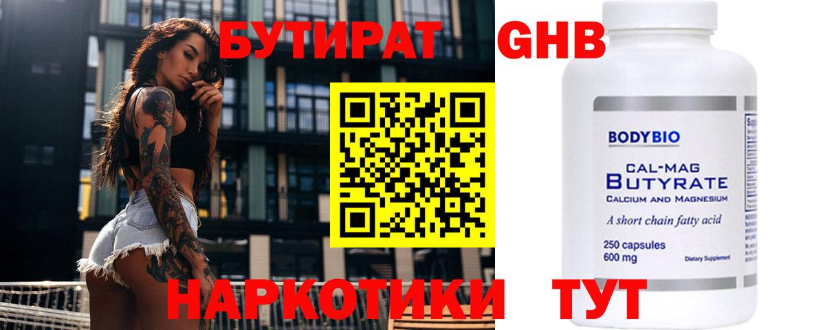 Бутират GHB  БУТИРАТ  Мариинск  Вход с VPN 