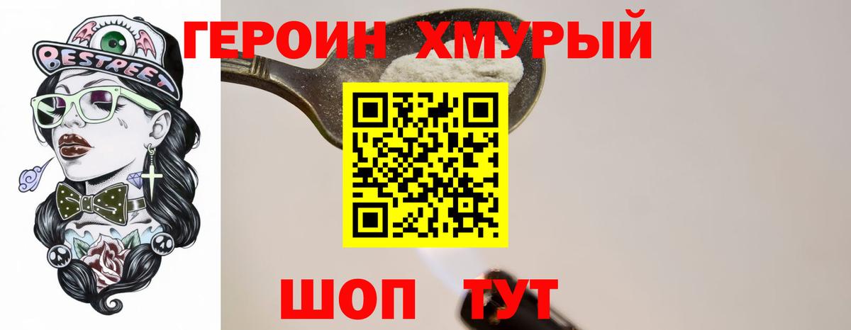 ГЕРОИН хмурый  Вход с VPN  Мариинск 