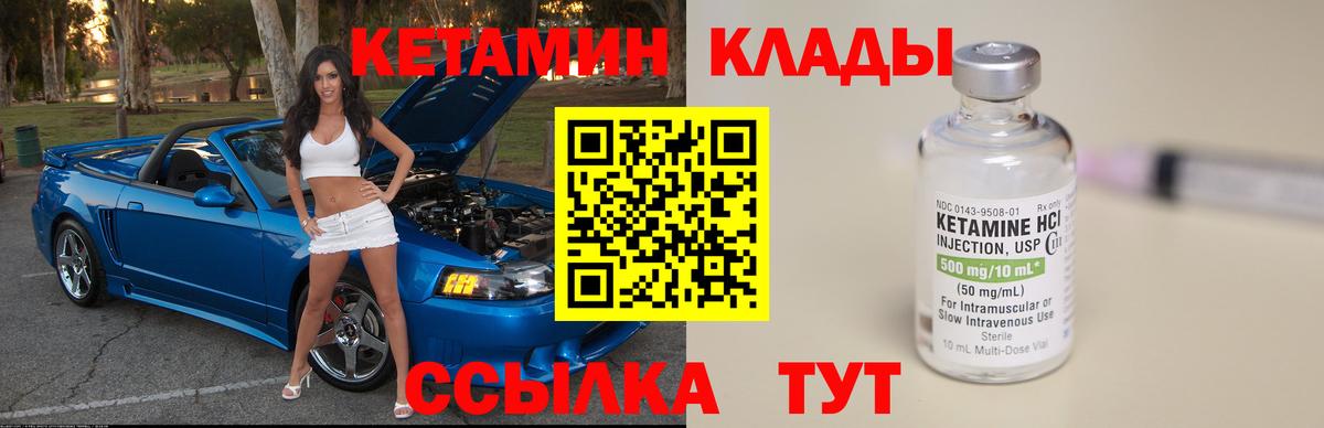 КЕТАМИН VHQ  Кетамин VHQ  Вход с VPN  Мариинск 