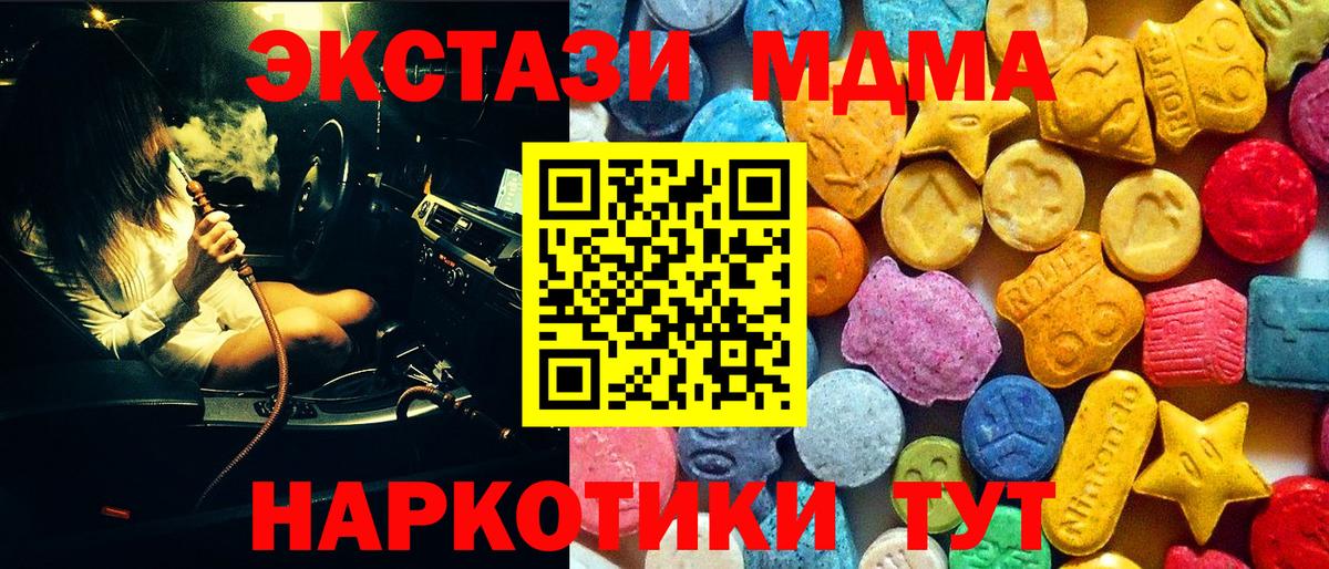 MDMA  Вход с VPN  Мариинск  МДМА кристаллы 