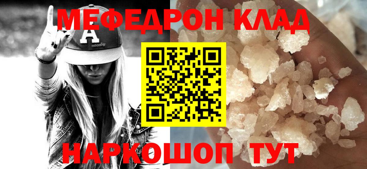 Мефедрон кристаллы Мариинск